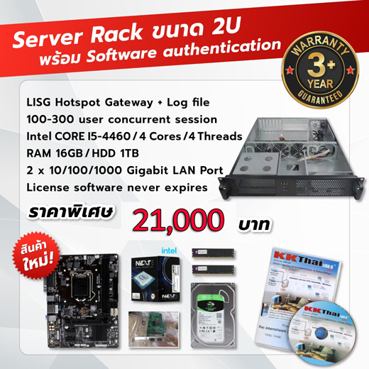 Server Rack ขนาด 2U พร้อม Software authen